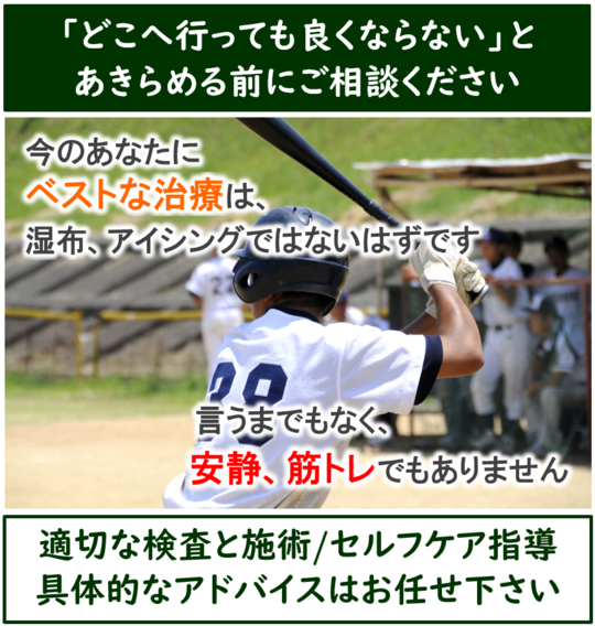 野球肩の早期改善と予防/運動療法について - 治療院空海（岐阜県羽島市）